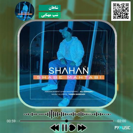 دانلود آهنگ شب مهتابی شاهان